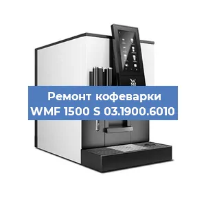 Замена дренажного клапана на кофемашине WMF 1500 S 03.1900.6010 в Волгограде